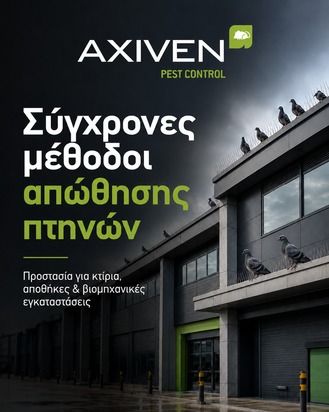 Μέθοδοι απώθησης πτηνών